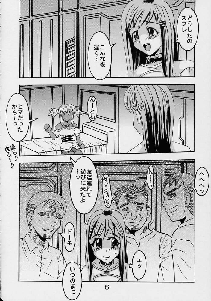 (SC19) [St. Rio (Ishikawa Jippei, Kitty)] Private Action Act. 1 (Star Ocean 3) page 7 full