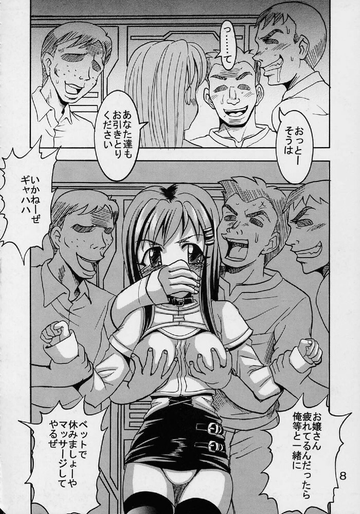 (SC19) [St. Rio (Ishikawa Jippei, Kitty)] Private Action Act. 1 (Star Ocean 3) page 9 full