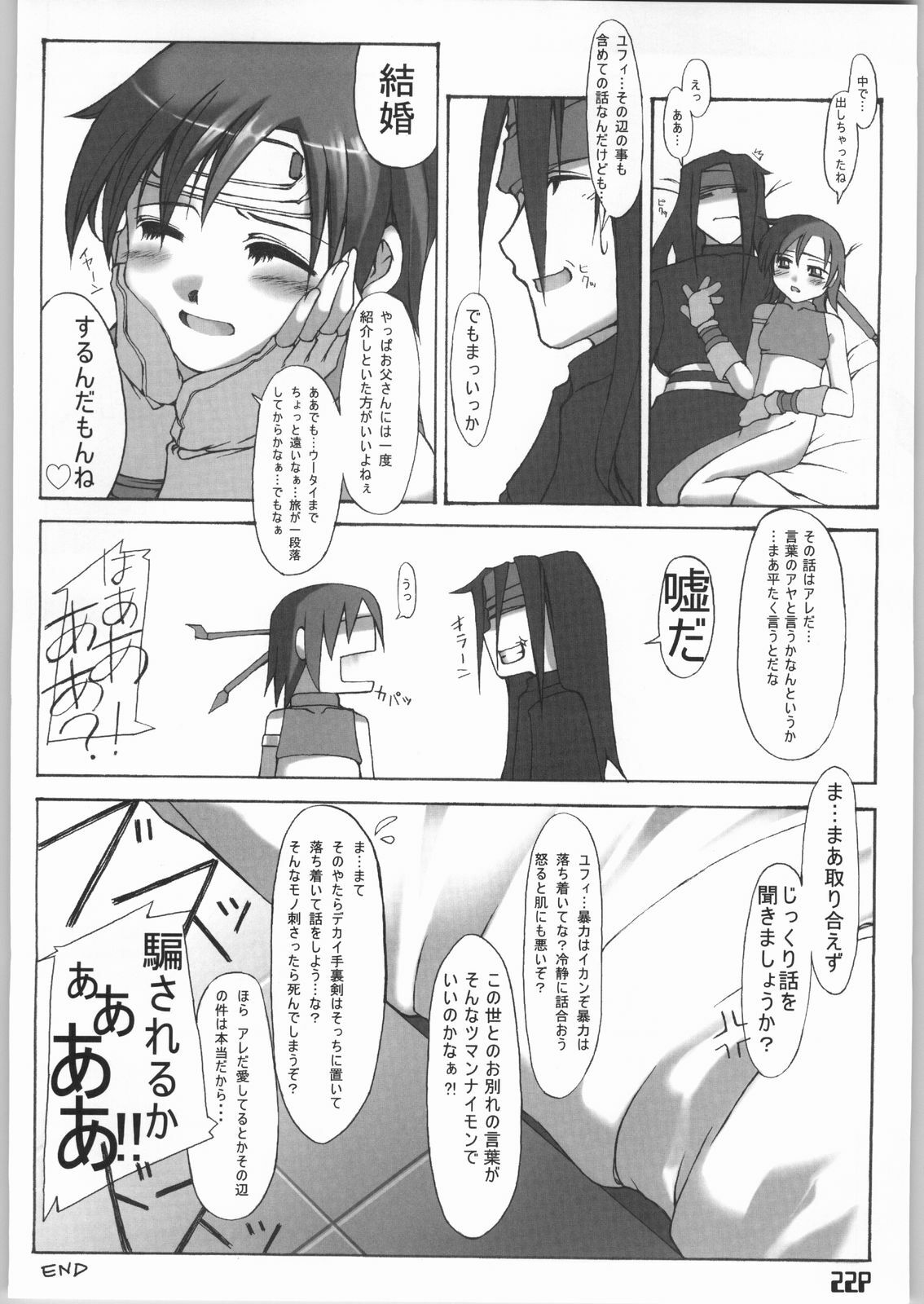 [Doronuma Kyoudai (Kakugari Kyoudai)] San (Final Fantasy VII) page 23 full