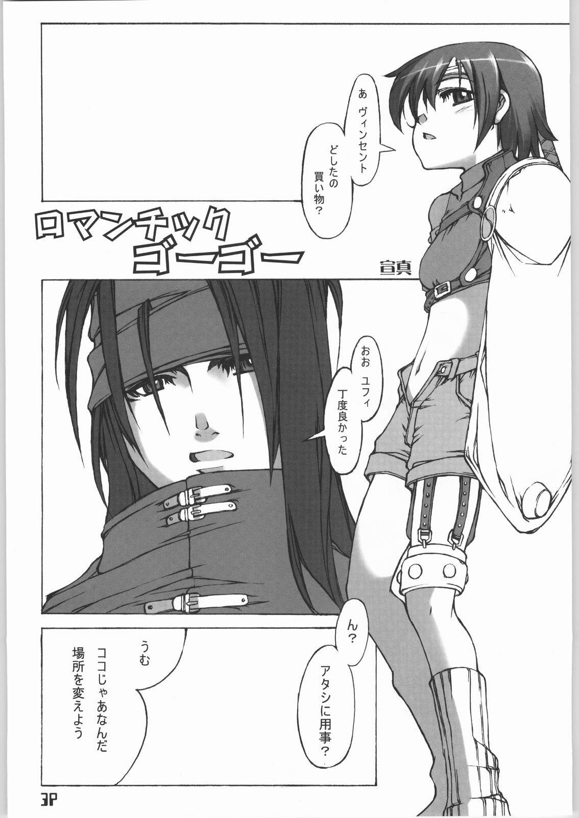 [Doronuma Kyoudai (Kakugari Kyoudai)] San (Final Fantasy VII) page 4 full