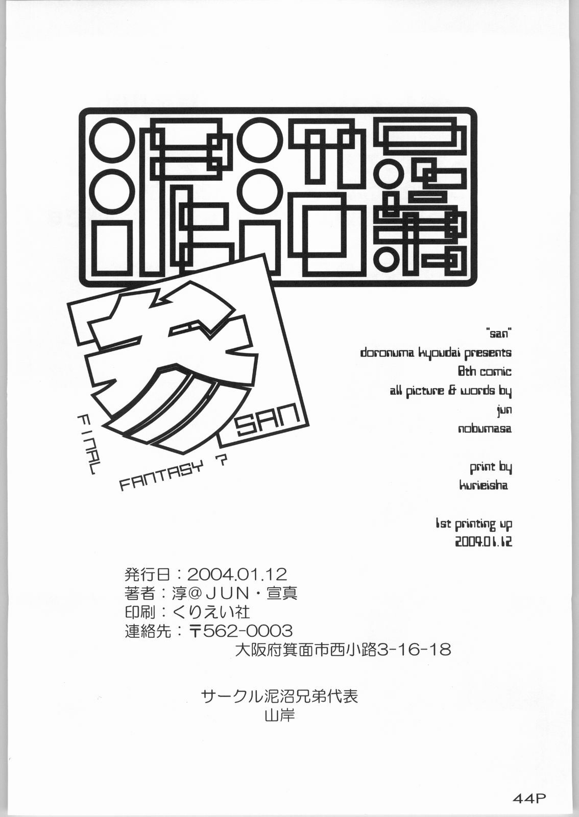 [Doronuma Kyoudai (Kakugari Kyoudai)] San (Final Fantasy VII) page 45 full