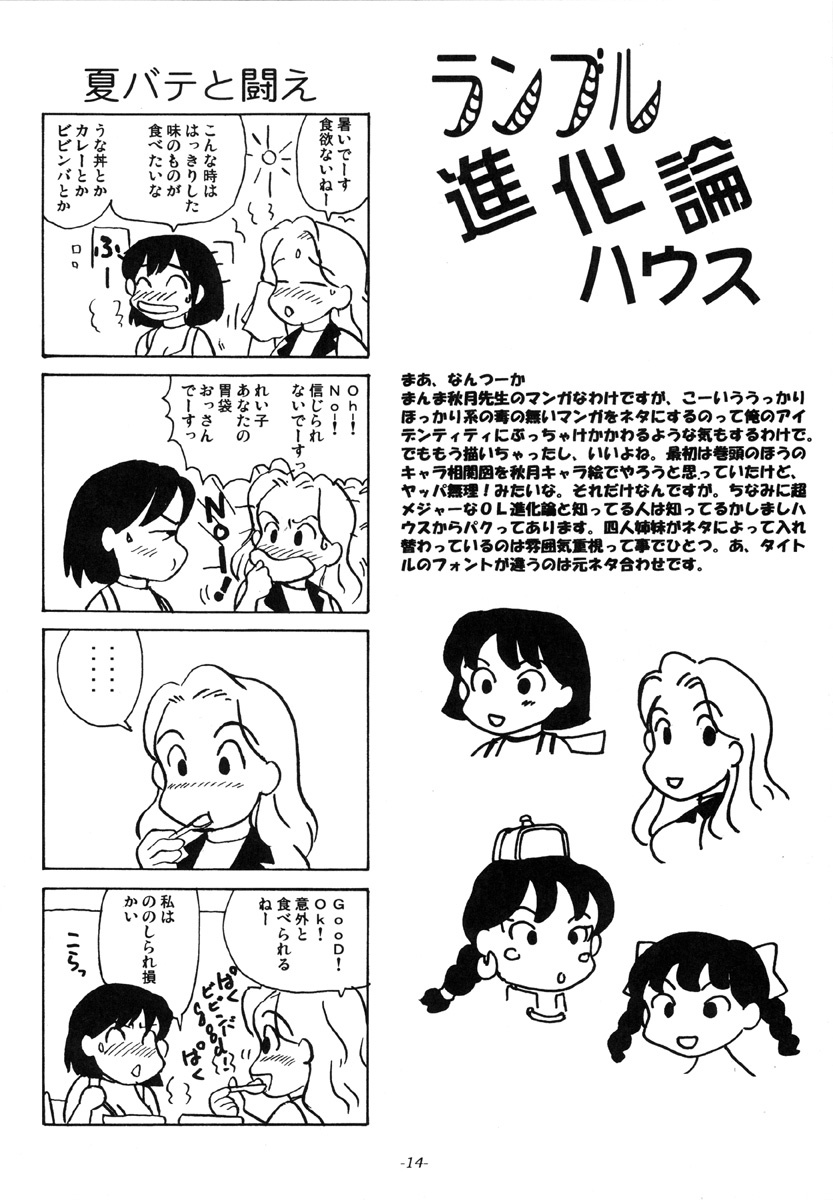 (C68) [Sekai Kakumei Club (Ozawa Reido)] SATISFACTION GORILLA! GORILLA! GORILLA! (Rumble Roses) page 15 full