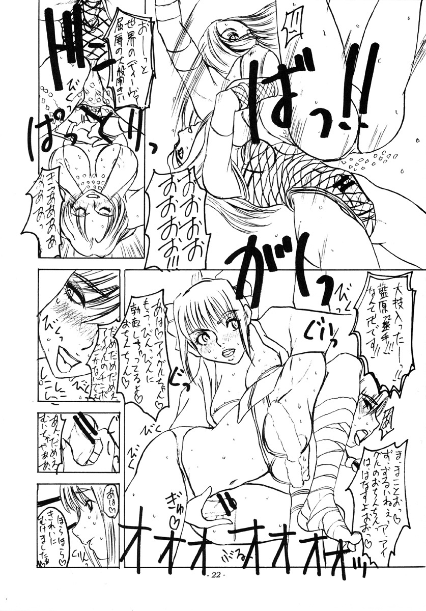 (C68) [Sekai Kakumei Club (Ozawa Reido)] SATISFACTION GORILLA! GORILLA! GORILLA! (Rumble Roses) page 23 full