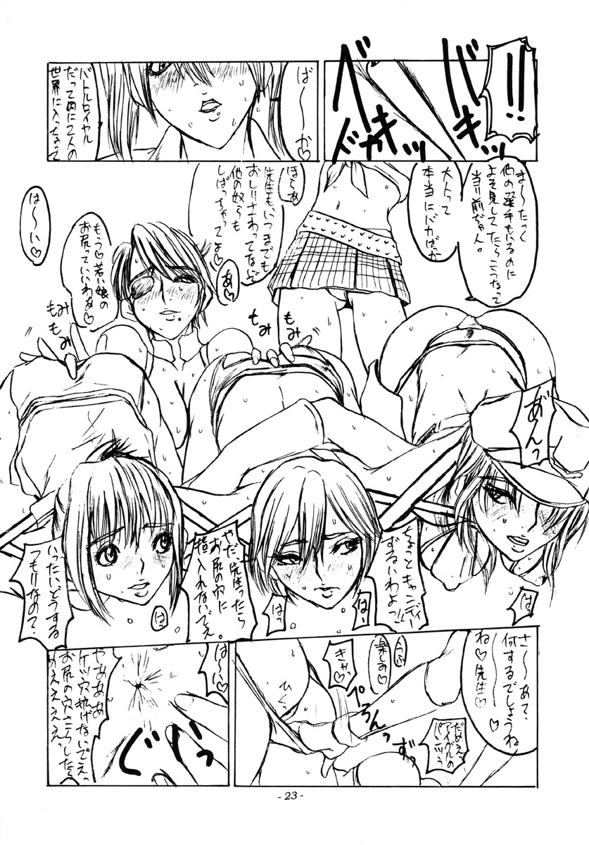 (C68) [Sekai Kakumei Club (Ozawa Reido)] SATISFACTION GORILLA! GORILLA! GORILLA! (Rumble Roses) page 24 full