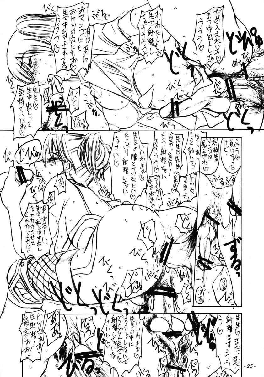 (C68) [Sekai Kakumei Club (Ozawa Reido)] SATISFACTION GORILLA! GORILLA! GORILLA! (Rumble Roses) page 26 full