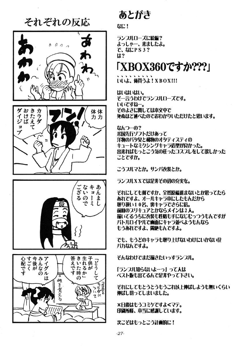 (C68) [Sekai Kakumei Club (Ozawa Reido)] SATISFACTION GORILLA! GORILLA! GORILLA! (Rumble Roses) page 28 full