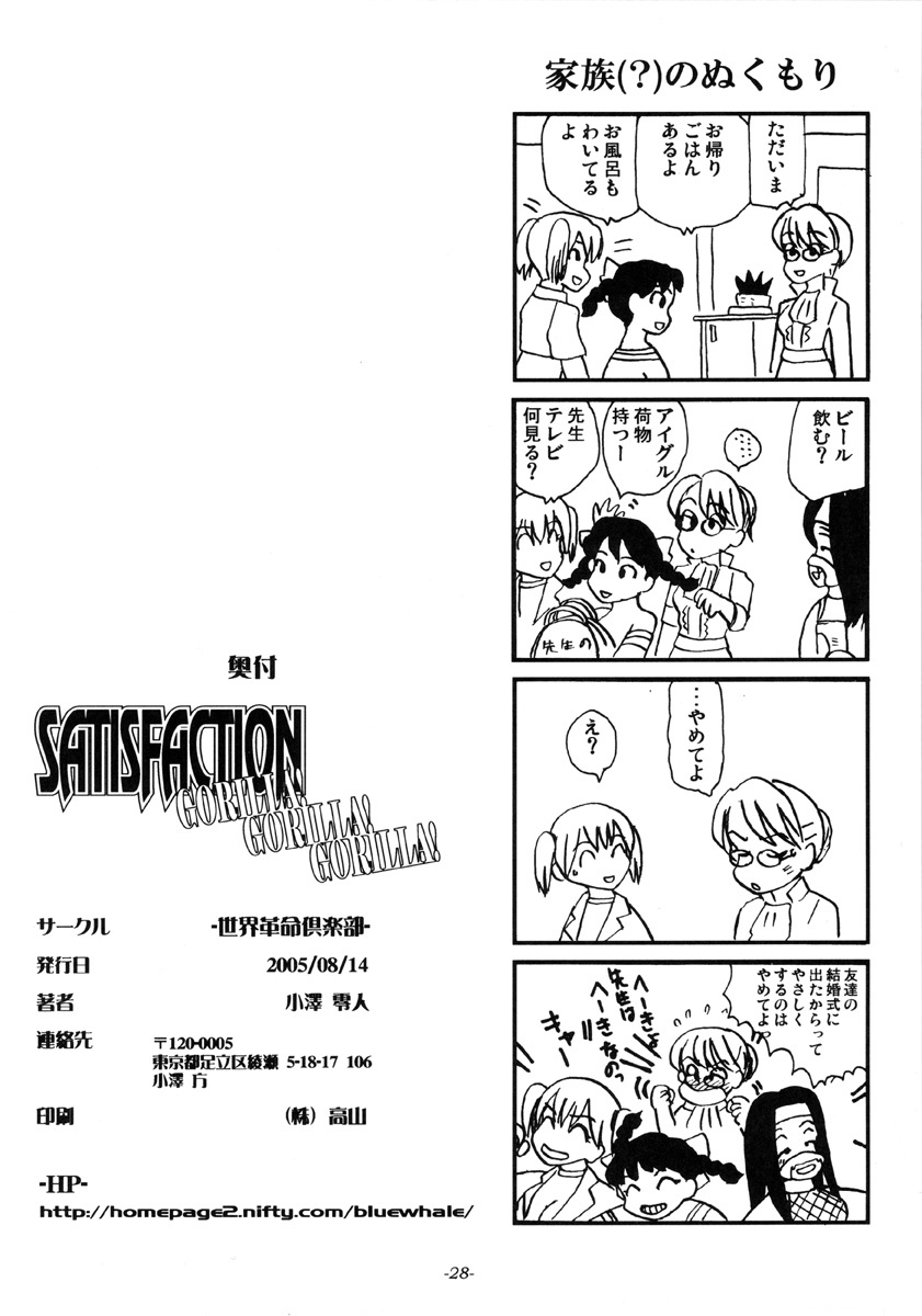 (C68) [Sekai Kakumei Club (Ozawa Reido)] SATISFACTION GORILLA! GORILLA! GORILLA! (Rumble Roses) page 29 full