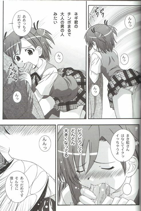 (C71) [Taka no Dan (Takana Yu-ki)] Makie no Dream - Makie's Dream (Mahou Sensei Negima!) page 12 full