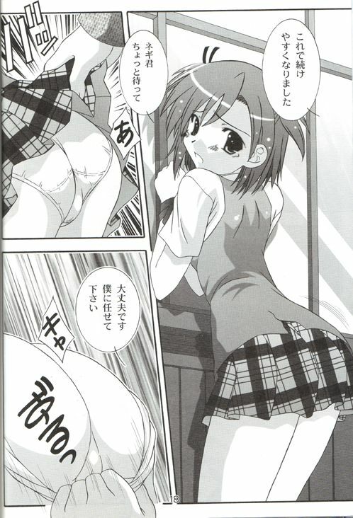 (C71) [Taka no Dan (Takana Yu-ki)] Makie no Dream - Makie's Dream (Mahou Sensei Negima!) page 17 full