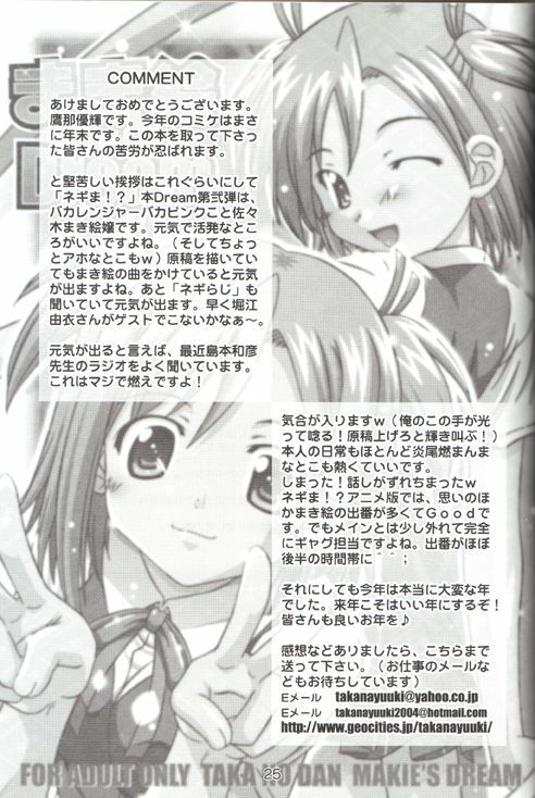 (C71) [Taka no Dan (Takana Yu-ki)] Makie no Dream - Makie's Dream (Mahou Sensei Negima!) page 24 full