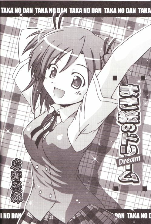 (C71) [Taka no Dan (Takana Yu-ki)] Makie no Dream - Makie's Dream (Mahou Sensei Negima!) page 3 full