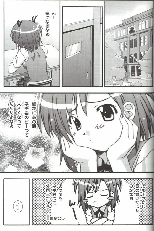 (C71) [Taka no Dan (Takana Yu-ki)] Makie no Dream - Makie's Dream (Mahou Sensei Negima!) page 4 full