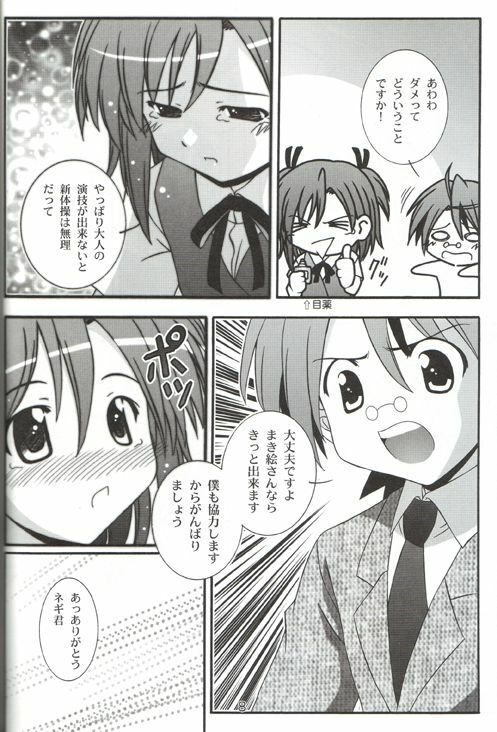 (C71) [Taka no Dan (Takana Yu-ki)] Makie no Dream - Makie's Dream (Mahou Sensei Negima!) page 7 full