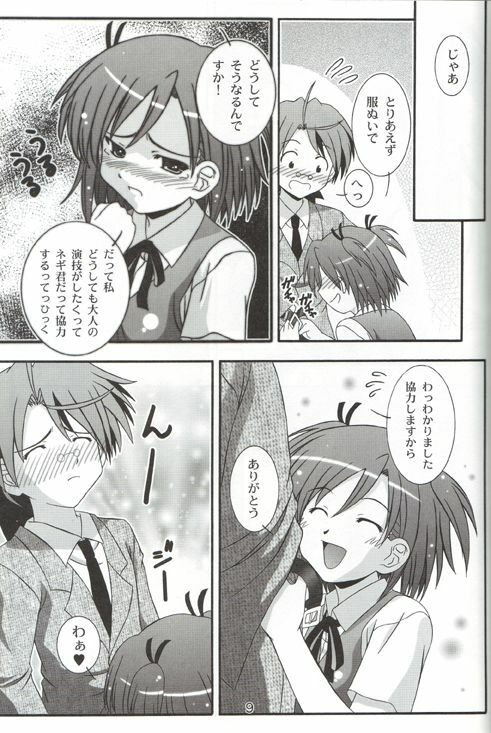 (C71) [Taka no Dan (Takana Yu-ki)] Makie no Dream - Makie's Dream (Mahou Sensei Negima!) page 8 full