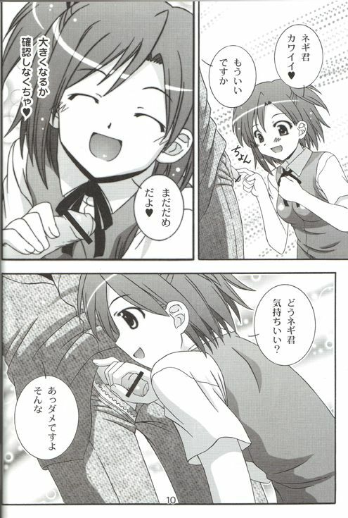 (C71) [Taka no Dan (Takana Yu-ki)] Makie no Dream - Makie's Dream (Mahou Sensei Negima!) page 9 full