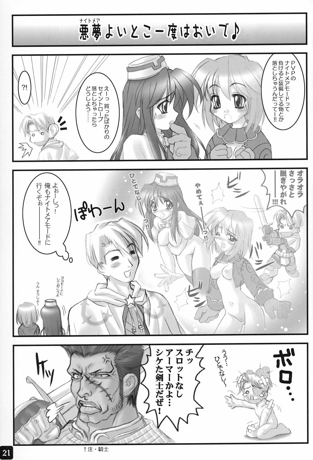 [HYPER BRAND (Ishihara Masumi)] Operation RAGNAROK CUTIE CHASER (Ragnarok Online) page 20 full