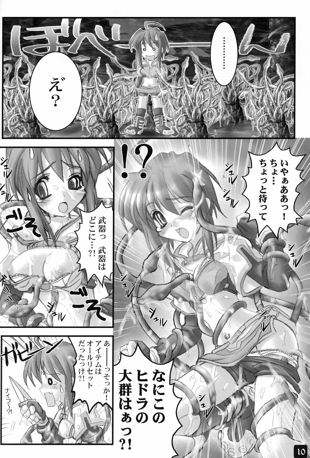 [HYPER BRAND (Ishihara Masumi)] Operation RAGNAROK CUTIE CHASER (Ragnarok Online) page 9 full