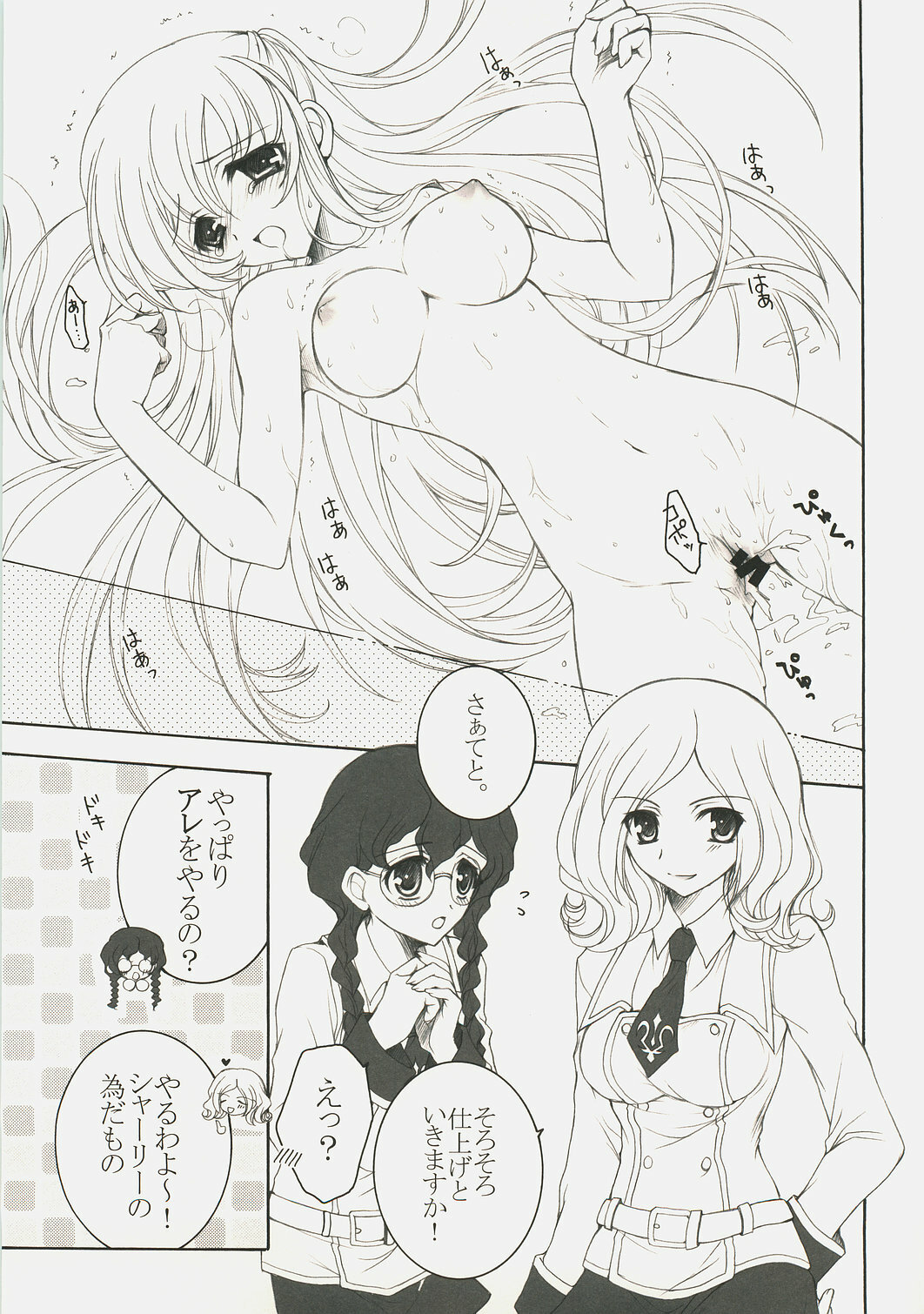 (SC37) [Pyonpyororin (Akoko.)] Youkoso, Ura Seitokai e! (Code Geass: Lelouch of the Rebellion) page 12 full