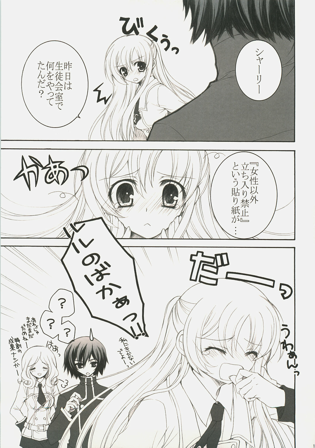 (SC37) [Pyonpyororin (Akoko.)] Youkoso, Ura Seitokai e! (Code Geass: Lelouch of the Rebellion) page 18 full