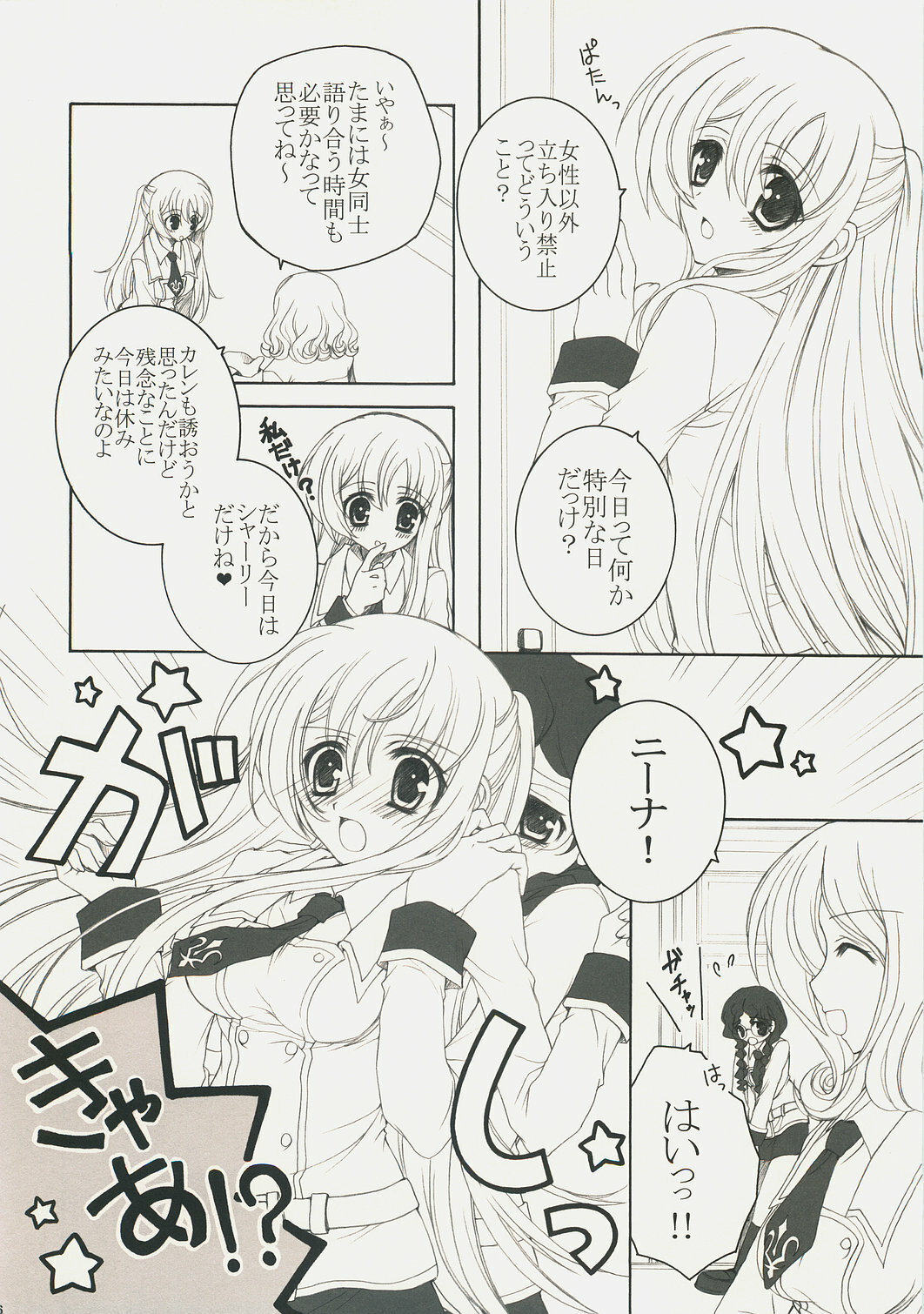 (SC37) [Pyonpyororin (Akoko.)] Youkoso, Ura Seitokai e! (Code Geass: Lelouch of the Rebellion) page 5 full