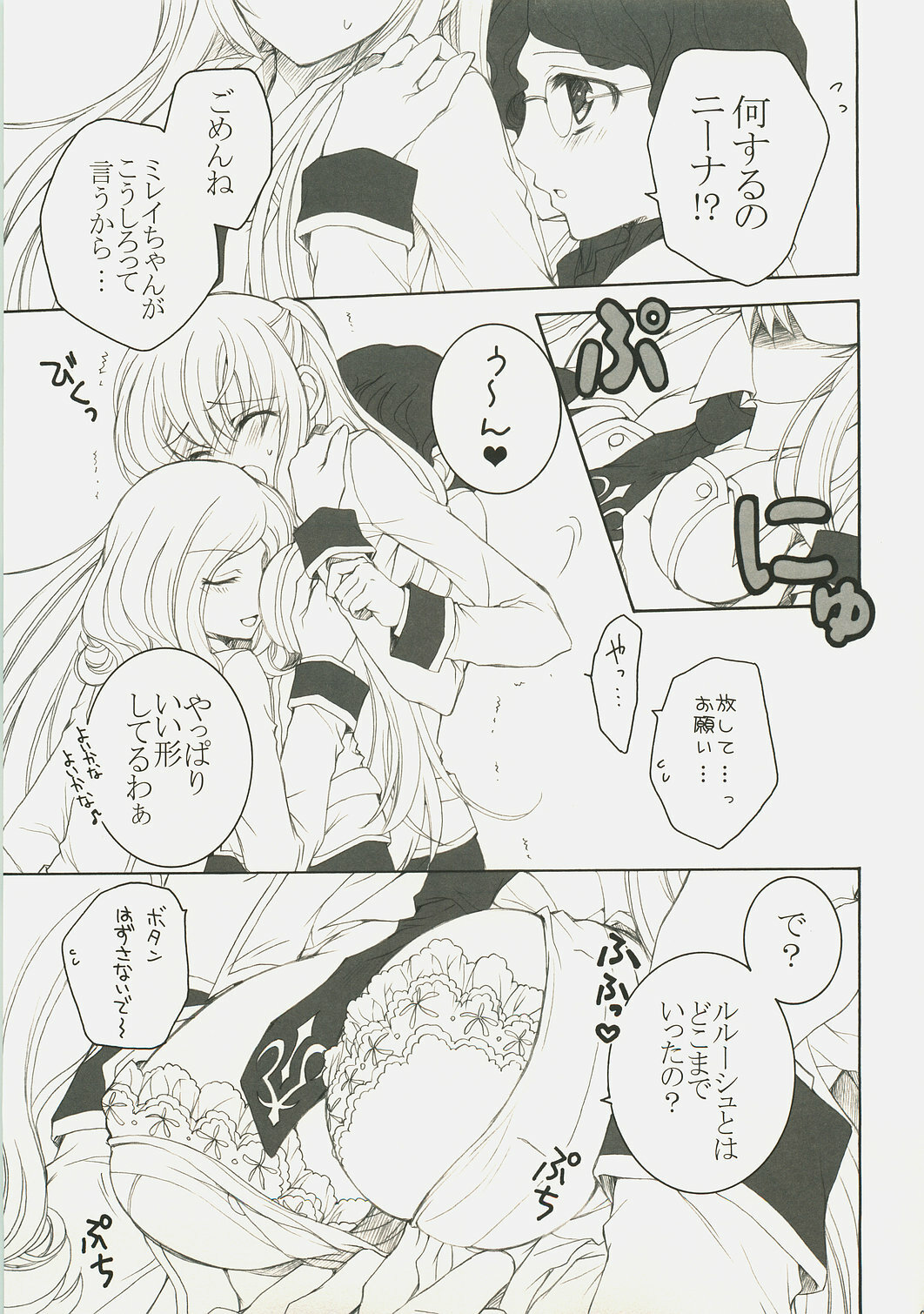 (SC37) [Pyonpyororin (Akoko.)] Youkoso, Ura Seitokai e! (Code Geass: Lelouch of the Rebellion) page 6 full