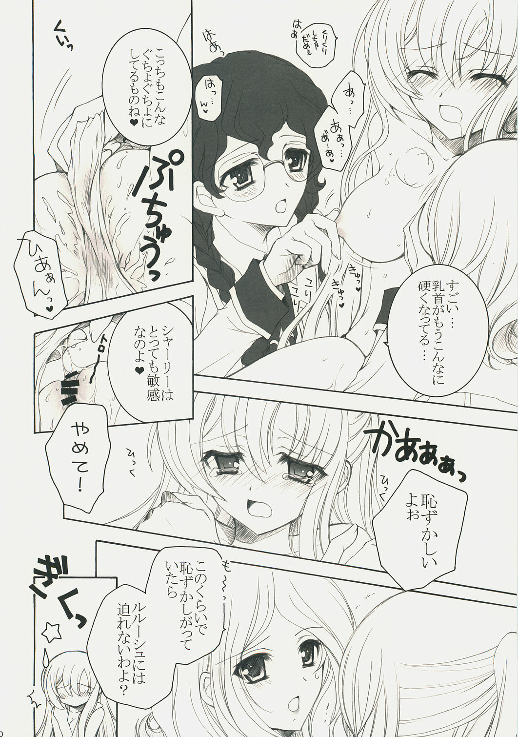 (SC37) [Pyonpyororin (Akoko.)] Youkoso, Ura Seitokai e! (Code Geass: Lelouch of the Rebellion) page 9 full