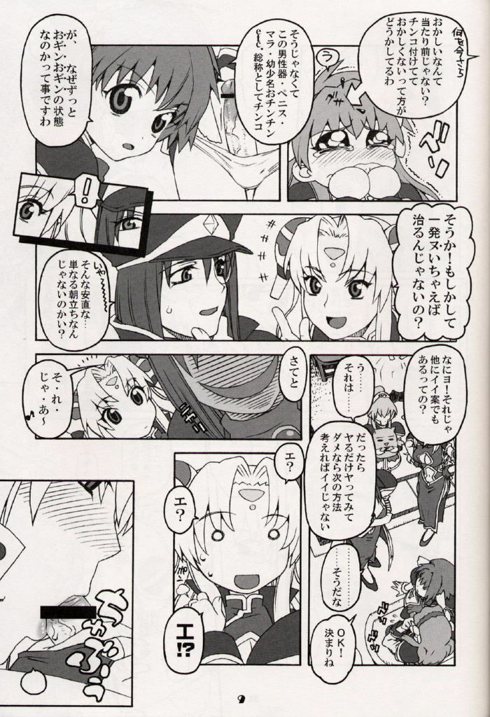 [DECOPPACHI (Hidiri Rei)] Ginga Tenshi Hou (Galaxy Angel) page 8 full