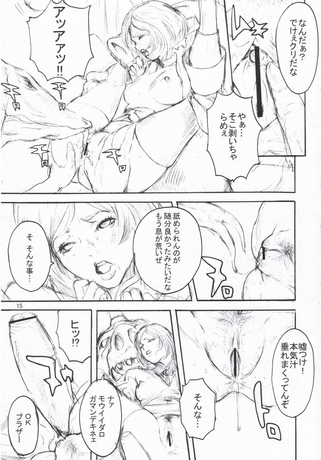 (SC31) [Manga Super, Millenium-Garage (Nekoi Mie, Sennenya Yoshito)] Momoiro Gambit (Final Fantasy XII) page 14 full