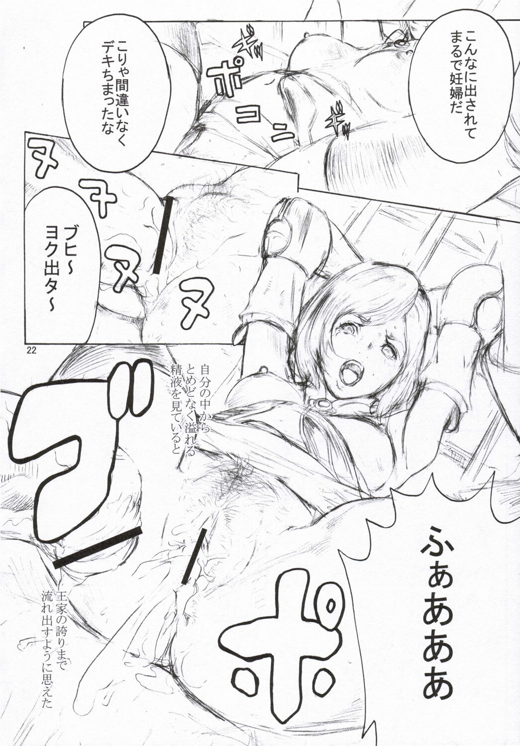 (SC31) [Manga Super, Millenium-Garage (Nekoi Mie, Sennenya Yoshito)] Momoiro Gambit (Final Fantasy XII) page 21 full