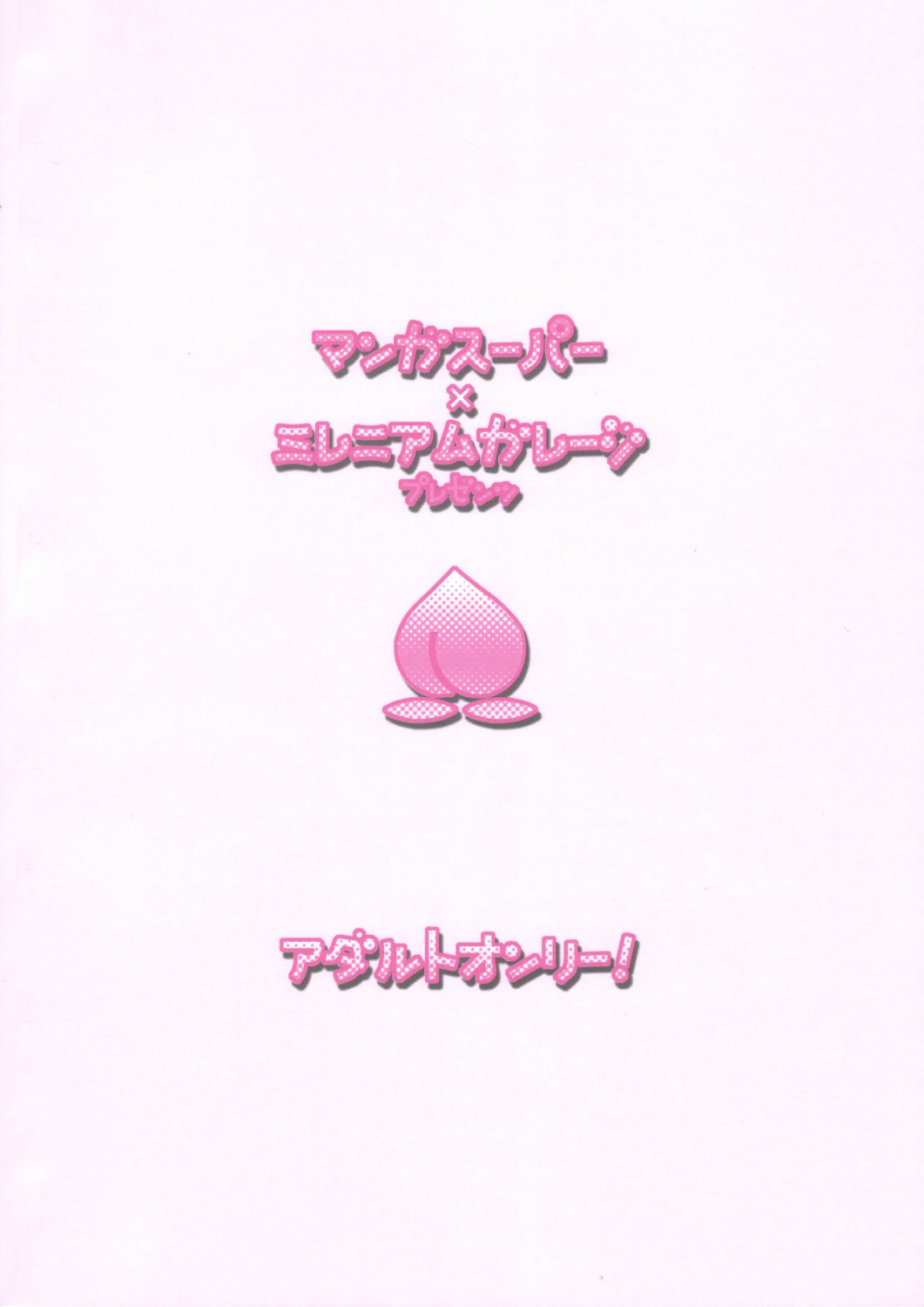 (SC31) [Manga Super, Millenium-Garage (Nekoi Mie, Sennenya Yoshito)] Momoiro Gambit (Final Fantasy XII) page 30 full
