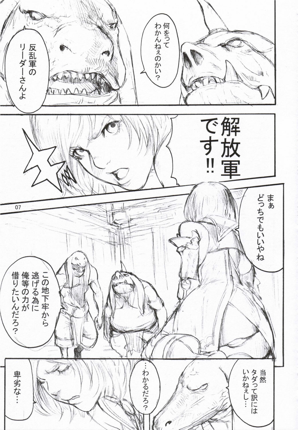 (SC31) [Manga Super, Millenium-Garage (Nekoi Mie, Sennenya Yoshito)] Momoiro Gambit (Final Fantasy XII) page 6 full