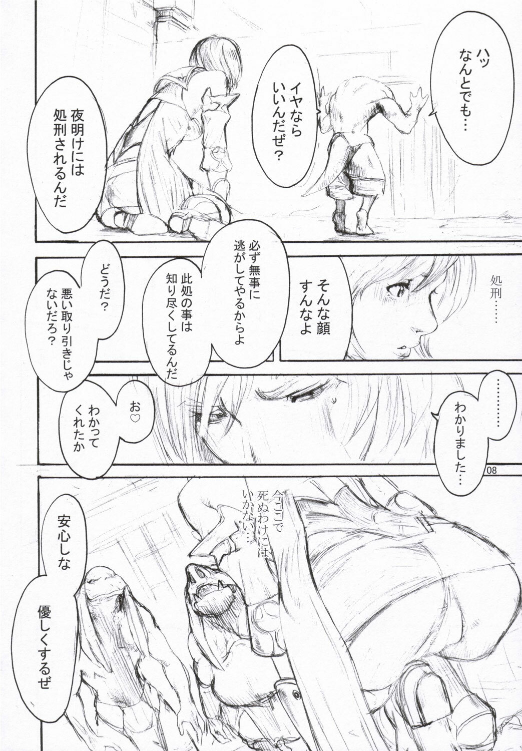 (SC31) [Manga Super, Millenium-Garage (Nekoi Mie, Sennenya Yoshito)] Momoiro Gambit (Final Fantasy XII) page 7 full