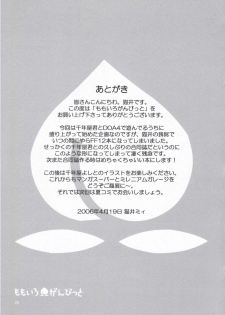 (SC31) [Manga Super, Millenium-Garage (Nekoi Mie, Sennenya Yoshito)] Momoiro Gambit (Final Fantasy XII) - page 24