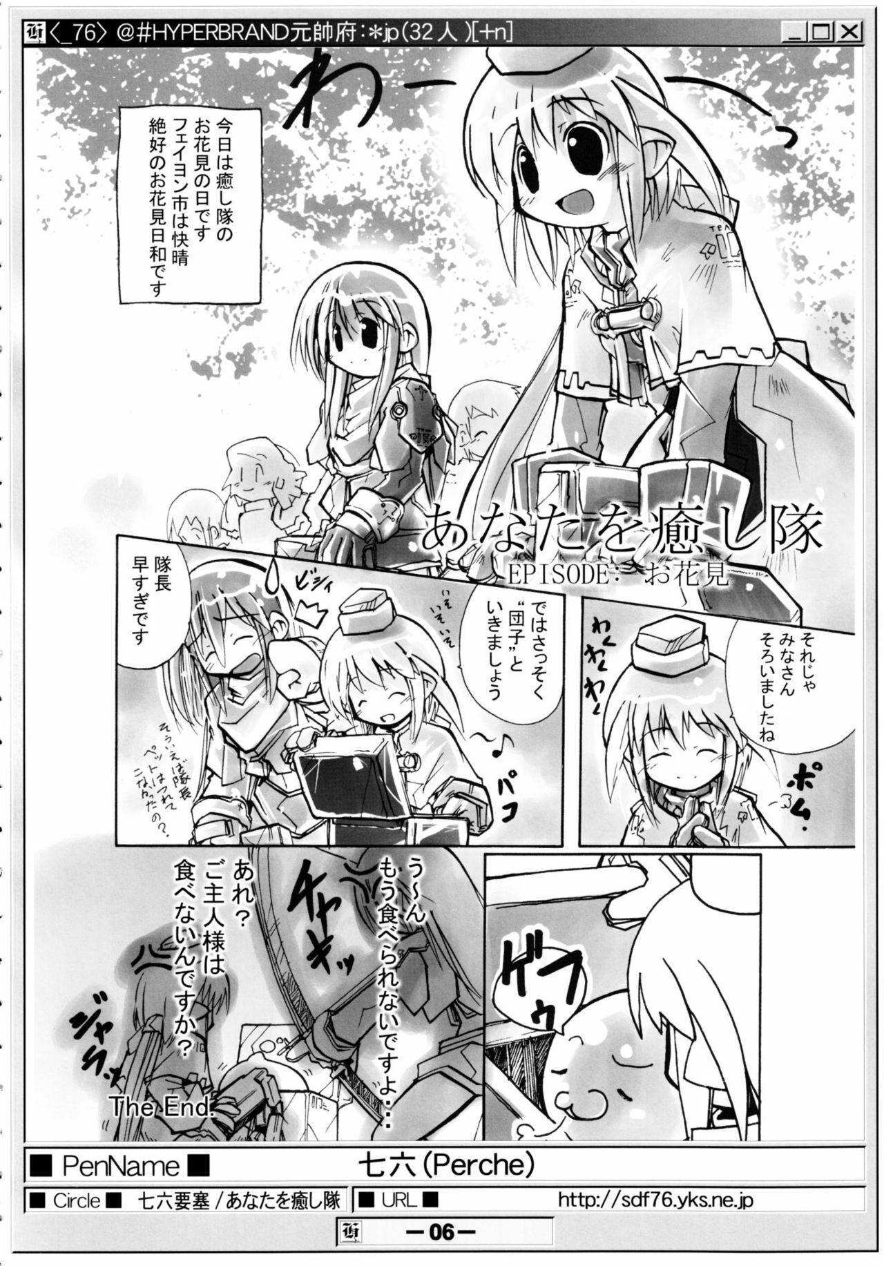 (Puniket 07) [HYPER BRAND (Deden, Ishihara Masumi, Kawamura Yasuhito)] (Ragnarok Online) page 5 full