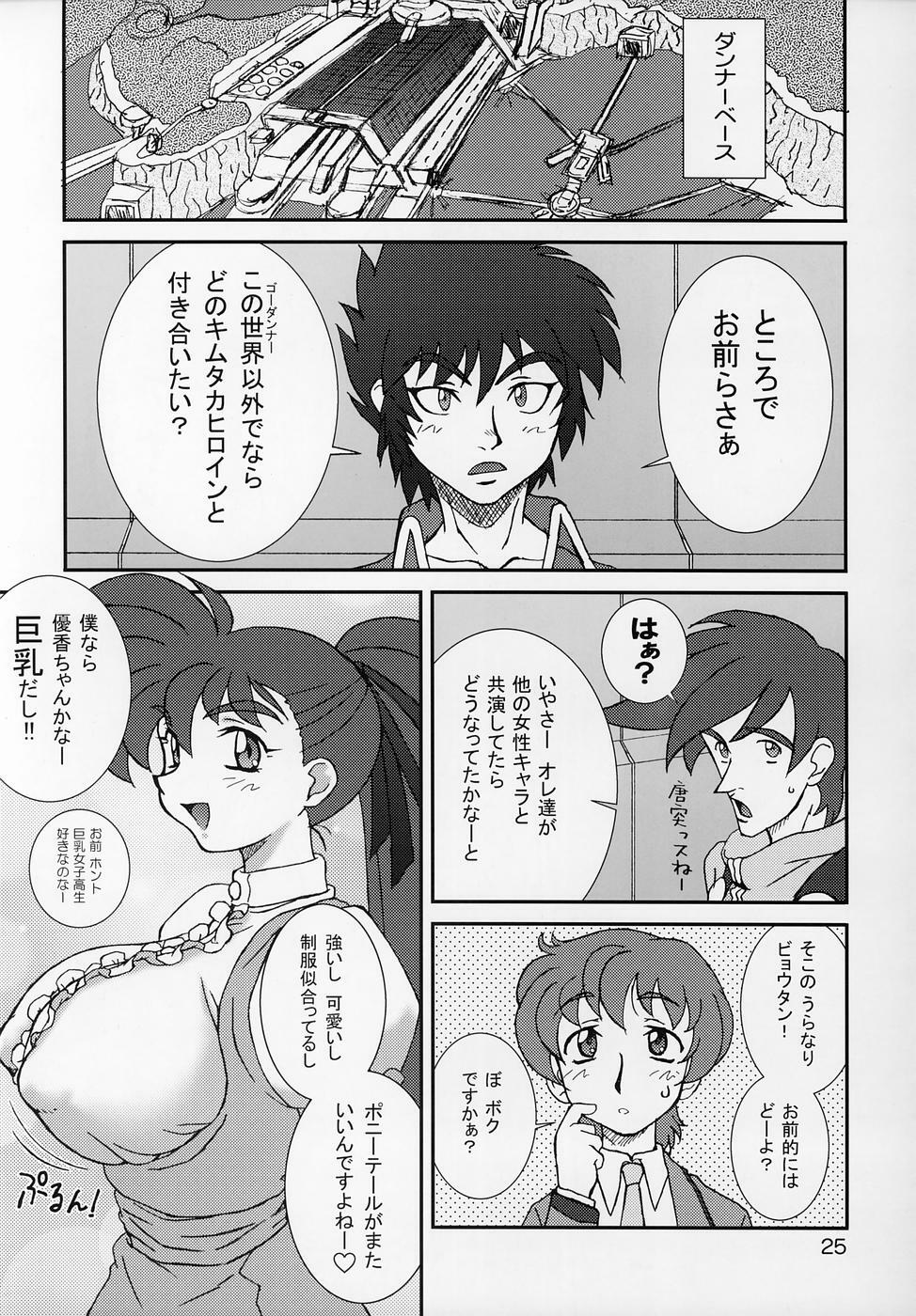 (C68) [Graf Zeppelin (Maneki Neko, Ta152)] Silky Dolls KimuTaka's Cutie Characters!! (Various) page 24 full