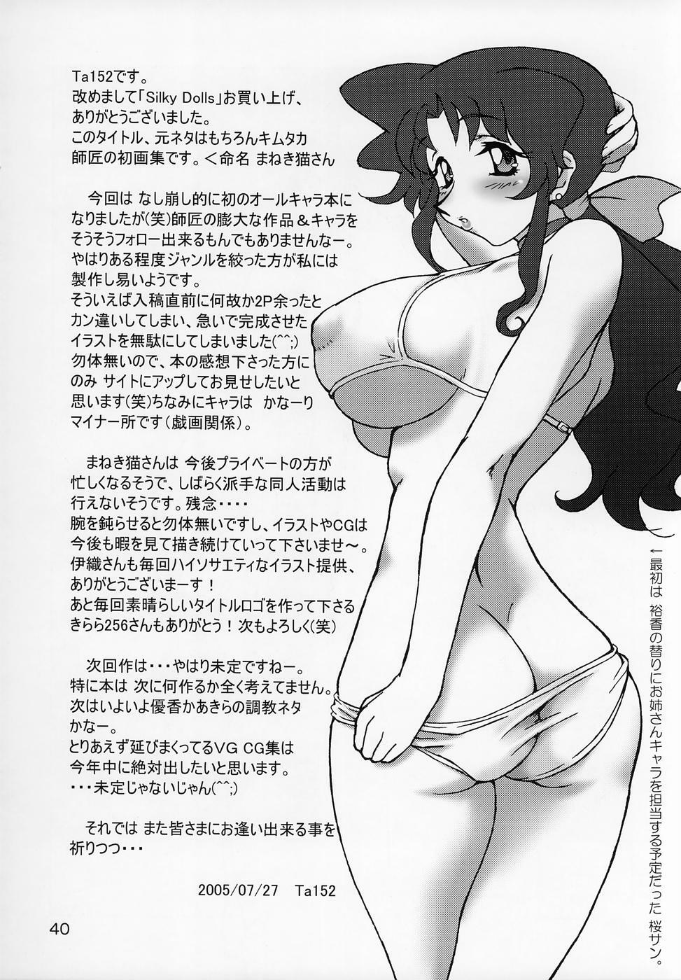 (C68) [Graf Zeppelin (Maneki Neko, Ta152)] Silky Dolls KimuTaka's Cutie Characters!! (Various) page 39 full