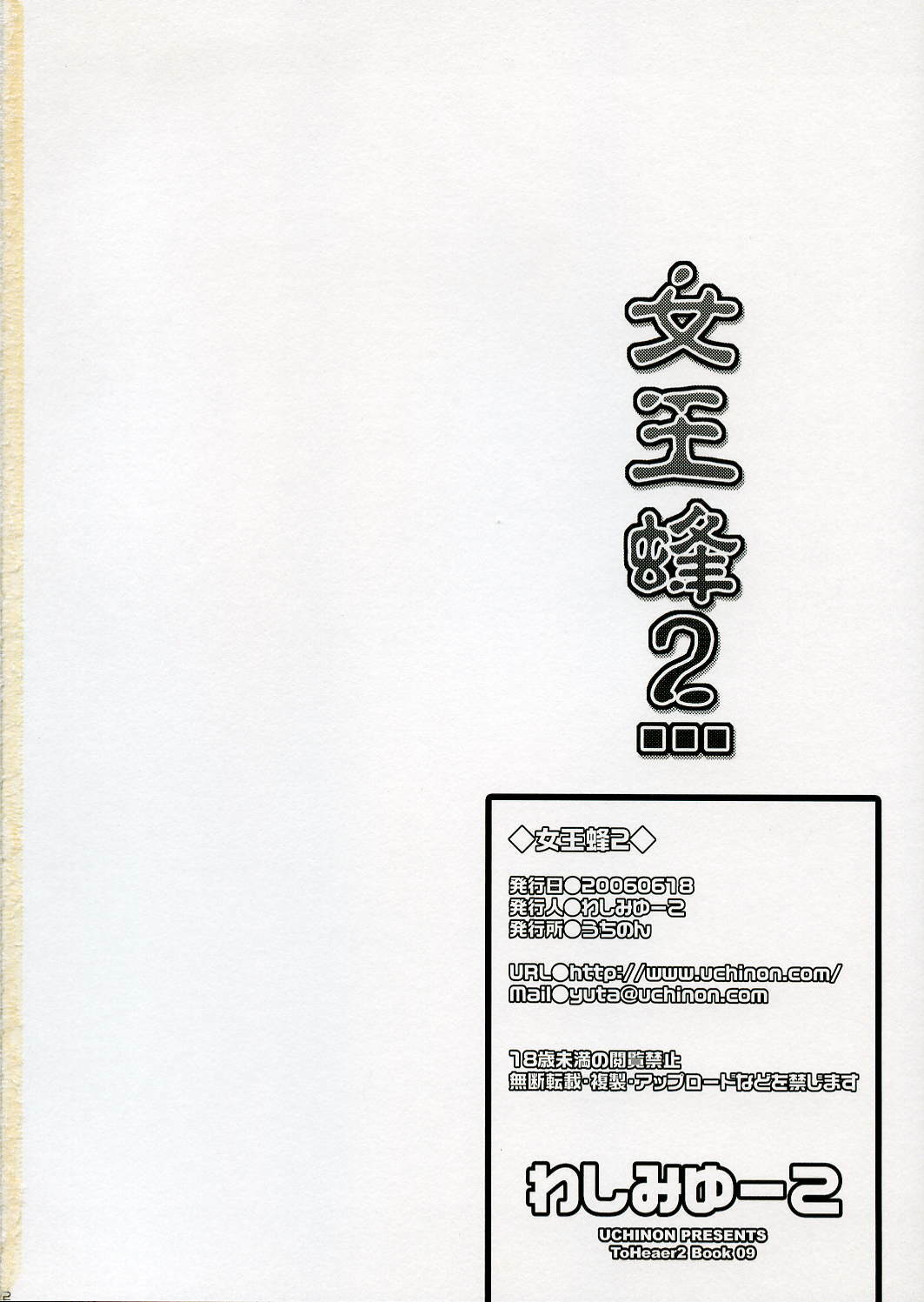 (SC32) [UCHINON (Washimi Yu-ko)] Jooubachi 2 (ToHeart 2) page 21 full