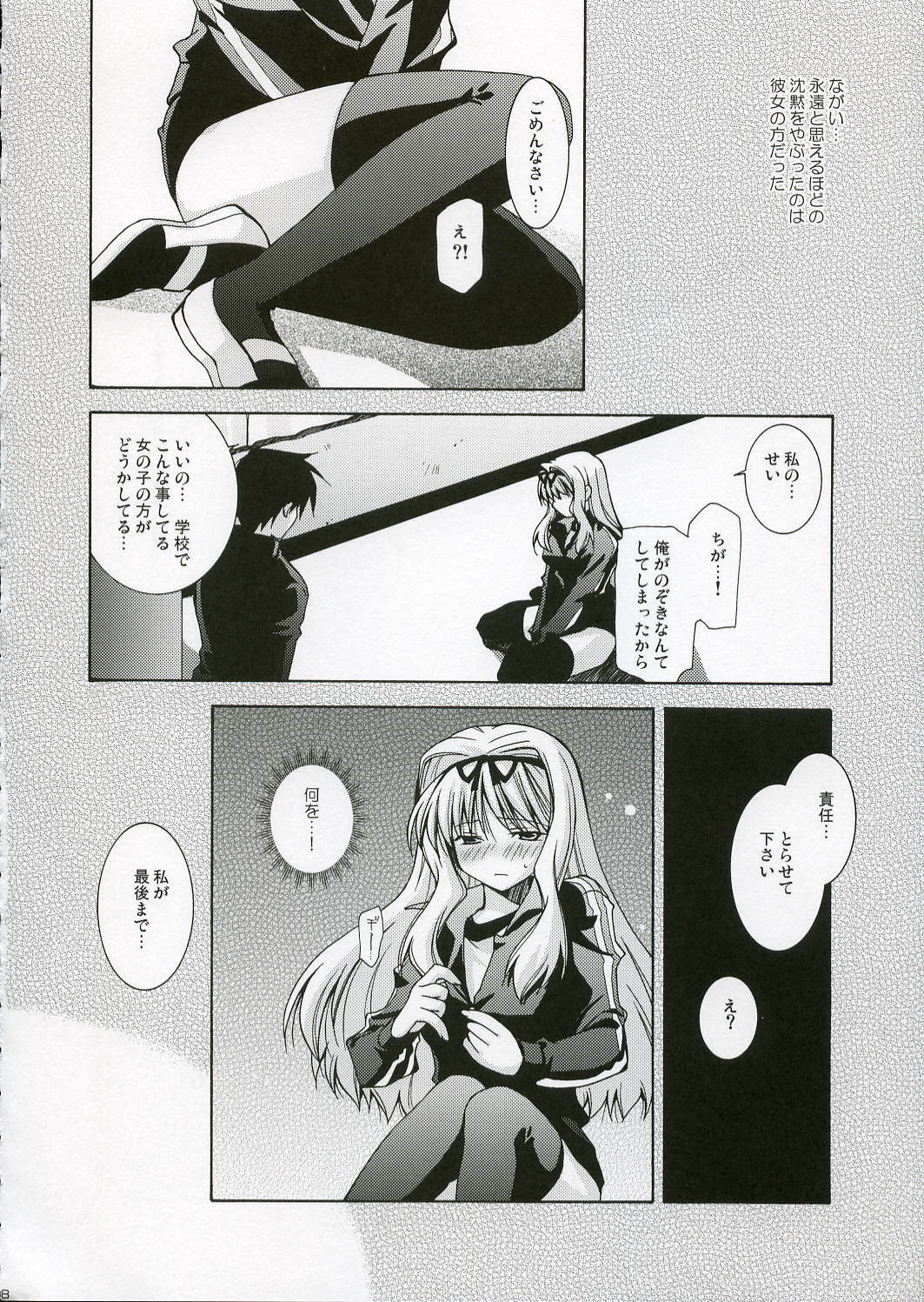 (SC32) [UCHINON (Washimi Yu-ko)] Jooubachi 2 (ToHeart 2) page 7 full