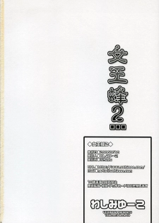 (SC32) [UCHINON (Washimi Yu-ko)] Jooubachi 2 (ToHeart 2) - page 21