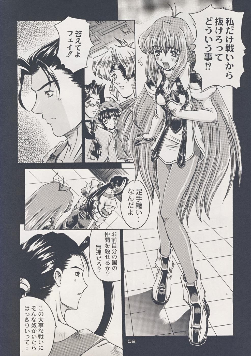 (C54) [Kacchuu Musume (Uguisu Kagura)] Omoi Tsutaereba (Bushi Wa Tabewanedo Wasabi Nuki) (Xenogears) page 2 full