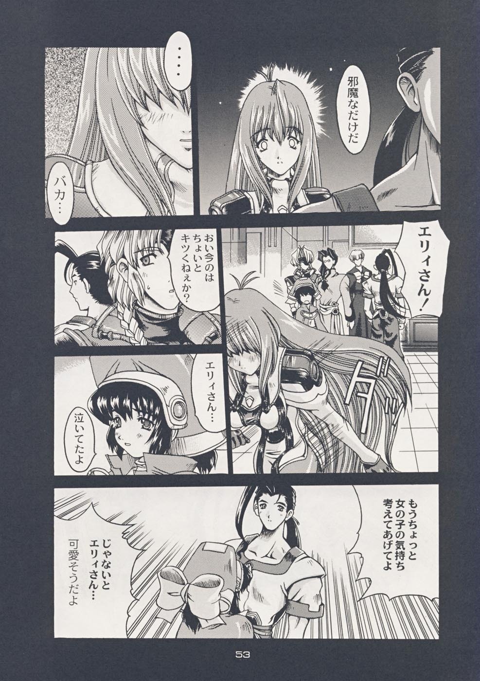 (C54) [Kacchuu Musume (Uguisu Kagura)] Omoi Tsutaereba (Bushi Wa Tabewanedo Wasabi Nuki) (Xenogears) page 3 full