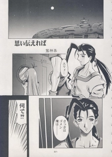 (C54) [Kacchuu Musume (Uguisu Kagura)] Omoi Tsutaereba (Bushi Wa Tabewanedo Wasabi Nuki) (Xenogears) - page 1