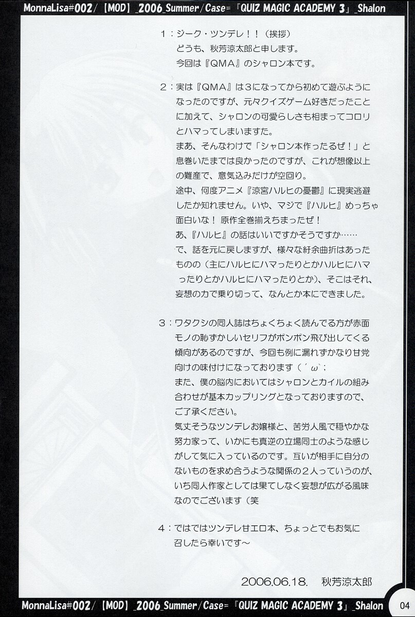 (SC32) [MOD (Akiyoshi Ryoutarou)] ML#002 MonnaLisa#002 (Quiz Magic Academy) page 3 full
