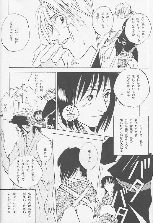 [ATCHTCHI, HARMONIC STAR, FLASH MAMA (Kanegae Shouko, Katsura Itsumi, Nakazawa Nanao)] BUTT BANGER (Rurouni Kenshin) page 56 full