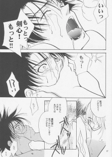 [ATCHTCHI, HARMONIC STAR, FLASH MAMA (Kanegae Shouko, Katsura Itsumi, Nakazawa Nanao)] BUTT BANGER (Rurouni Kenshin) - page 15