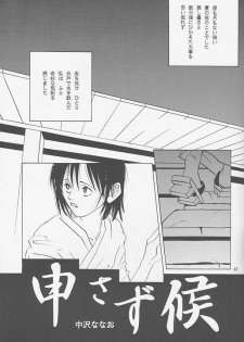 [ATCHTCHI, HARMONIC STAR, FLASH MAMA (Kanegae Shouko, Katsura Itsumi, Nakazawa Nanao)] BUTT BANGER (Rurouni Kenshin) - page 41