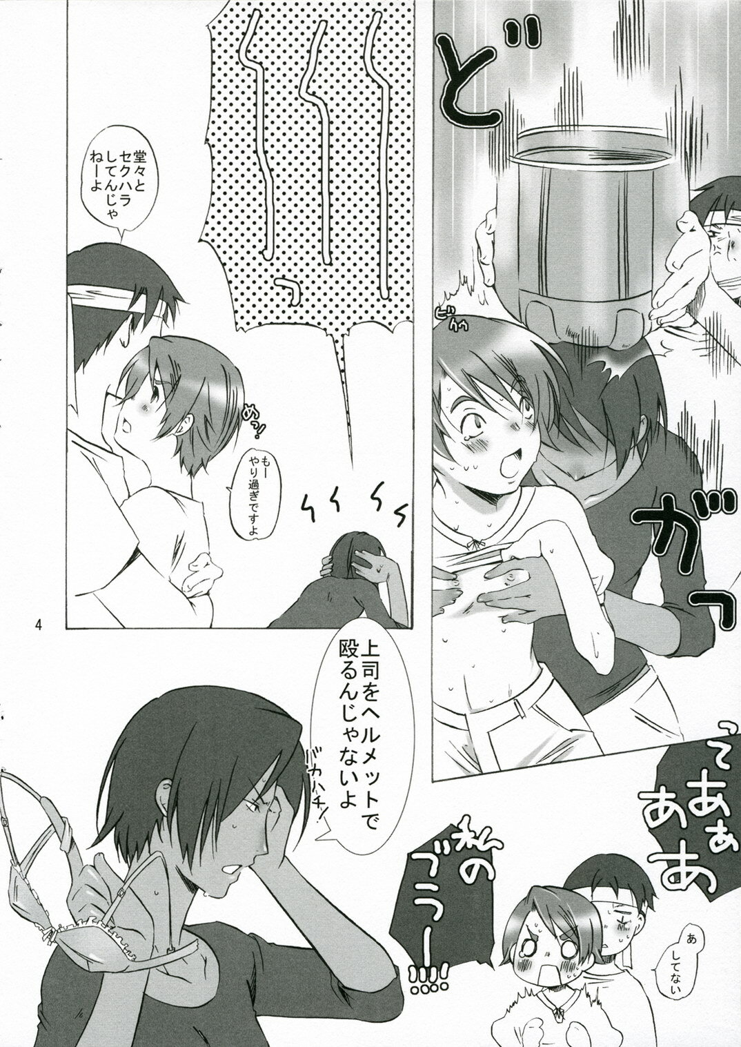 (SC33) [Ichinichi Sanjou (Jinguu Kozue)] Naichichi Ijiri (Planetes) page 3 full