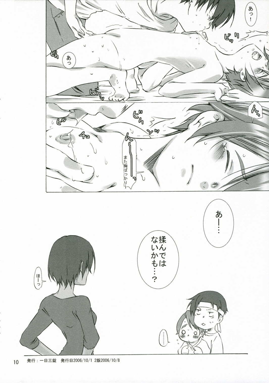 (SC33) [Ichinichi Sanjou (Jinguu Kozue)] Naichichi Ijiri (Planetes) page 9 full