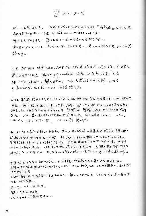 [帝国金融 (江田島平八)] Jit-Ken Chuushi (Neon Genesis Evangelion) page 37 full