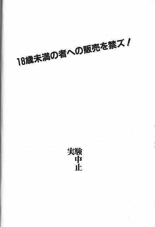 [帝国金融 (江田島平八)] Jit-Ken Chuushi (Neon Genesis Evangelion) page 38 full